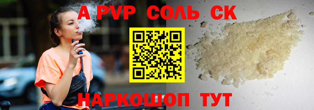 Alfa_PVP кристаллы Элиста