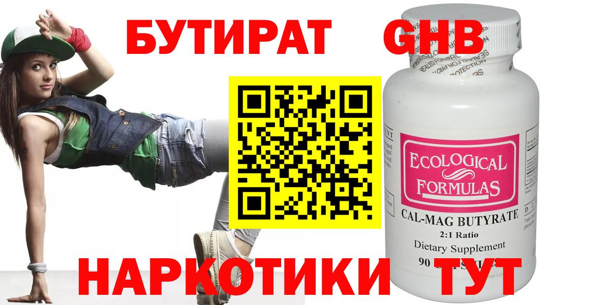 БУТИРАТ GHB Элиста