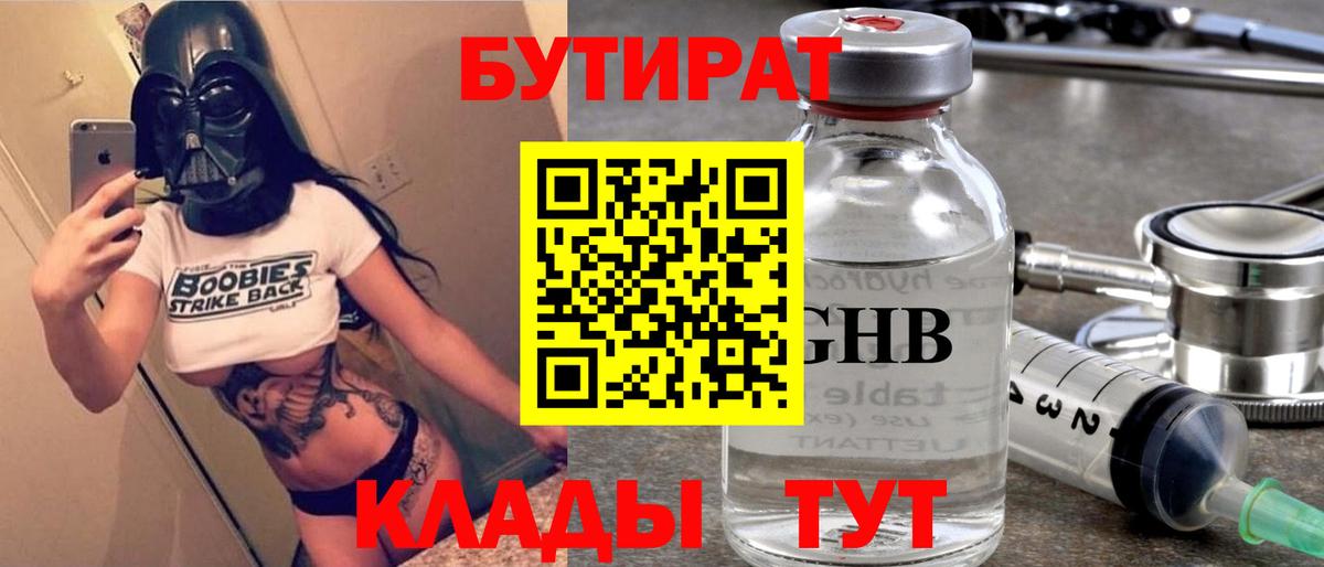 Элиста  Бутират оксибутират  Бутират  Вход с VPN 