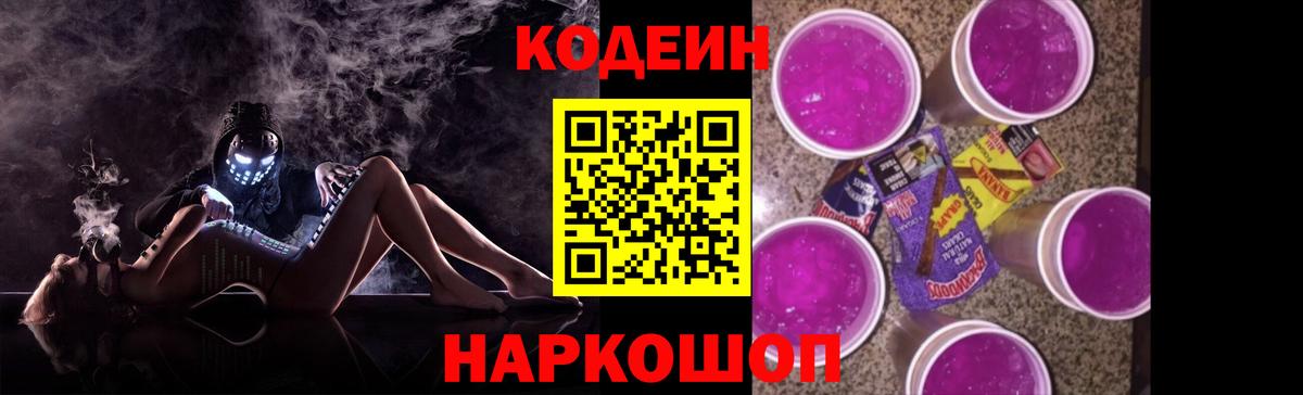 Кодеин напиток Lean (лин)  Кодеиновый сироп Lean напиток Lean (лин)  Вход с VPN  Элиста 