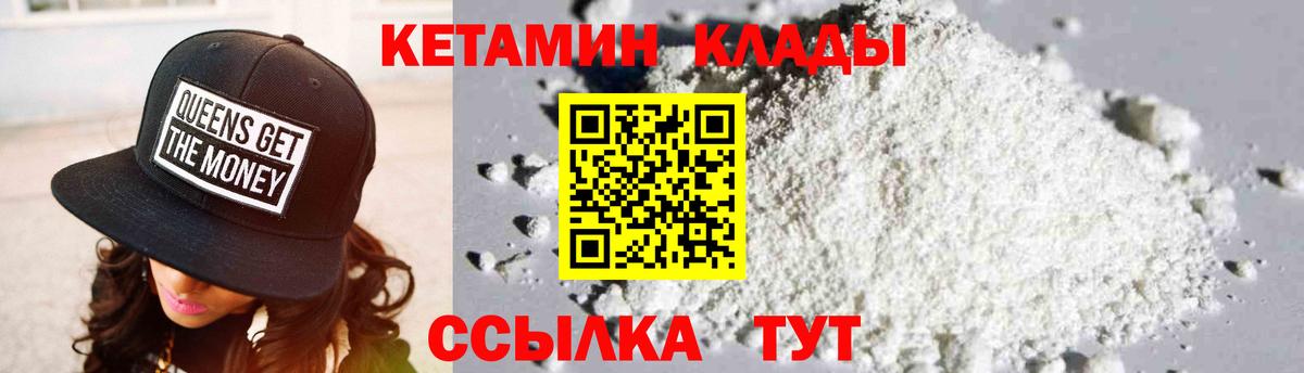 Элиста  Кетамин VHQ  Вход с VPN 