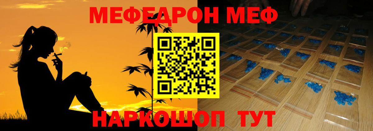 Меф мяу мяу  Элиста