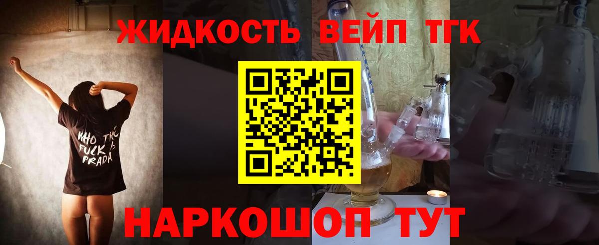 ТГК вейп с тгк Элиста